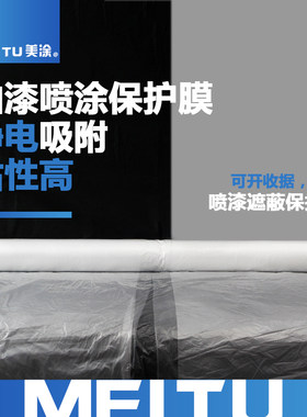 汽车喷漆遮蔽膜 整车修补油漆涂料家具装修保护膜宽3800cm长100米