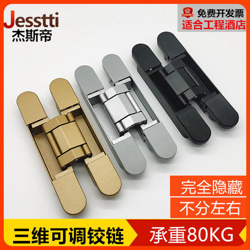 杰斯帝三维可调隐形铰链 暗藏合页 折叠门木门暗门背景墙十字暗铰