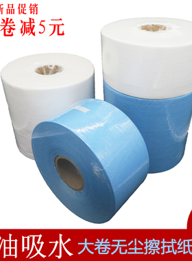 蓝色擦拭纸 无尘卷纸 无尘擦拭纸 大卷吸油纸 工业大卷纸