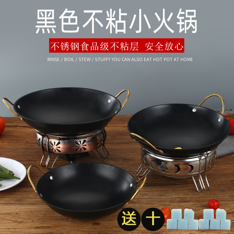 不锈钢酒精炉小火锅黑色不粘锅干锅锅家用酒精锅商用干锅炉套装