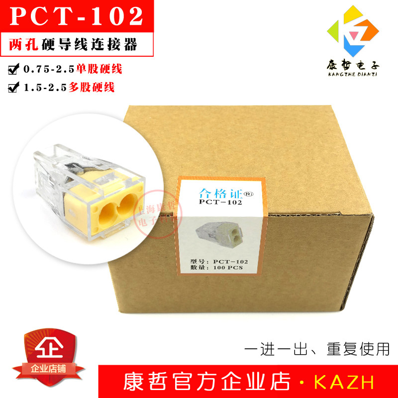 100只康哲102两孔电线连接器快速接线端子分线器对接头硬线并线器