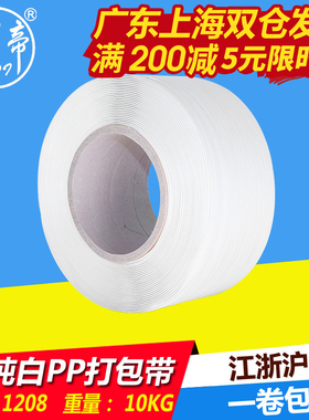 浦帝pp白色半自动机用打包带10公斤1208机用捆扎带PP带塑料包装带