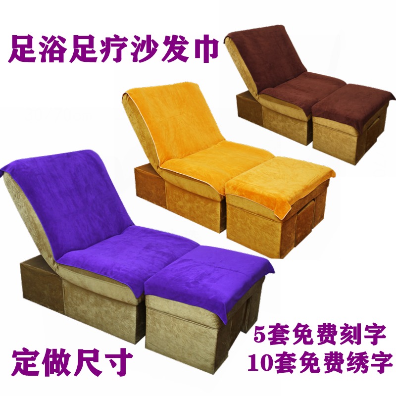 足浴沙发巾四件泡脚沐足按摩椅床单美甲毛巾垫足疗店沙发垫罩
