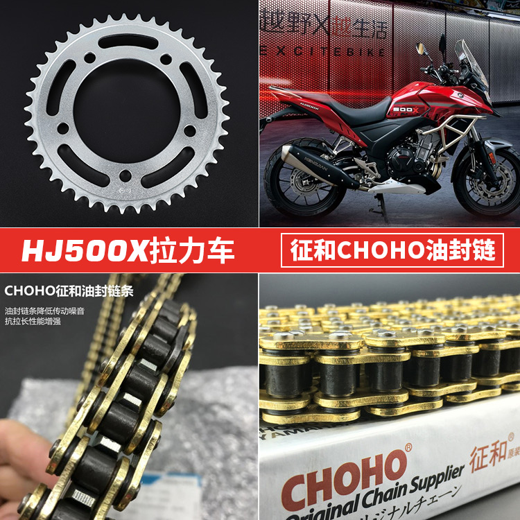 适用恒舰500X摩托车套链 链轮 改装静音大小牙盘 征和油封链条