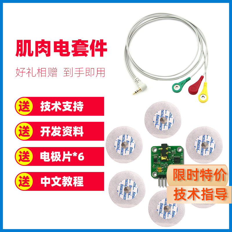 EMG肌肉电传感器模块模拟信号单导生物电子开发套件可穿戴设备