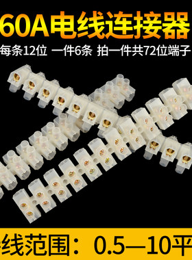 尼龙接线端子 塑料端子排电线连接器60A电工大功率接线柱 X3-6012