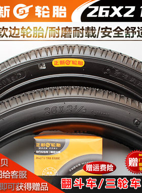 正新轮胎26X2 1/2翻斗手推车板车用内外胎26*2 1/2力车板车轮胎