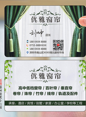 家具家装家私家纺布艺纺织单窗帘双面名片设计LQ00004