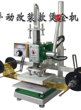 美方烫金机手动小型发热板8X10CM电自动卷纸皮革烙印机热压机压花