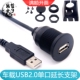 USB2.0延长线公对母汽车仪表盘面板固定防水线车载数据充电加长线