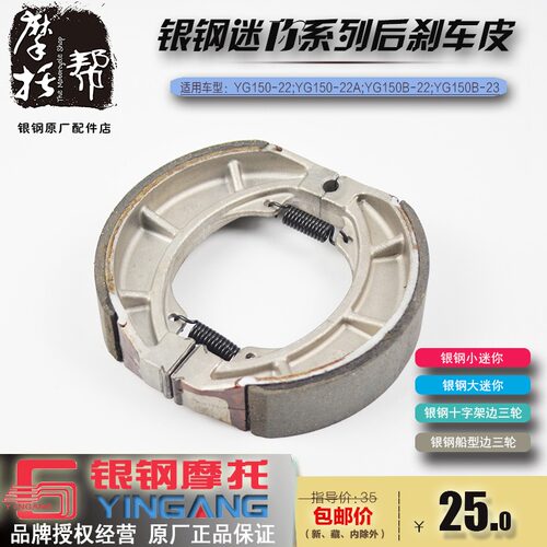 银钢YG150-22/22A YG150B-22/23大小迷你边三轮摩托车后刹车皮片