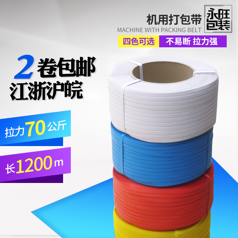 新料机用打包带热熔打包带包装带捆扎带PP打包带免扣打包带机用带