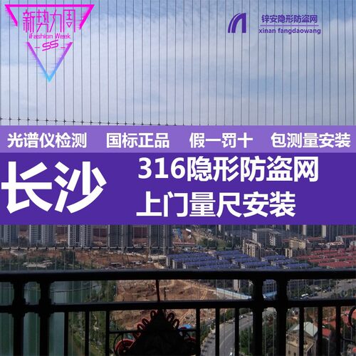 长沙隐形防护网阳台防盗网窗316不锈钢儿童防护网纳米钢丝包安装