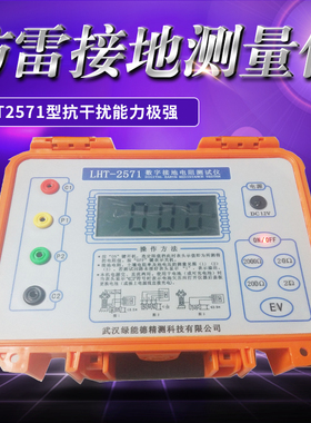 LHT2571防雷接地测量仪 数字接地电阻测试仪 地阻仪 接地表