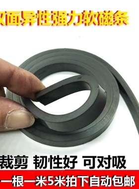 纱窗橡胶软磁条广告教具磁力工具架吸铁石钕铷强力小磁铁刚贴片