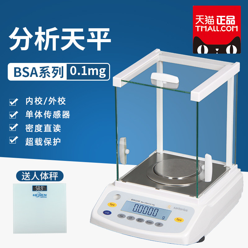 赛多利斯BSA124S/224S进口电子分析天平称万分之一0.1mg实验室秤