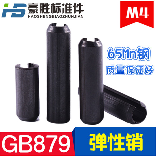 M4*6-M4*60 GB879 弹性销  弹性圆柱销 开口销 弹簧销 销子