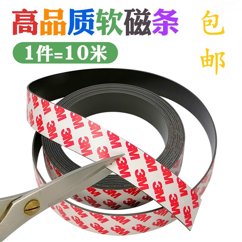 带背胶橡胶软磁条软磁铁强磁吸铁石磁性磁贴贴教学纱窗磁条贴片图片