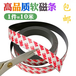 带背胶橡胶软磁条软磁铁强磁吸铁石磁性磁贴贴教学纱窗磁条贴片