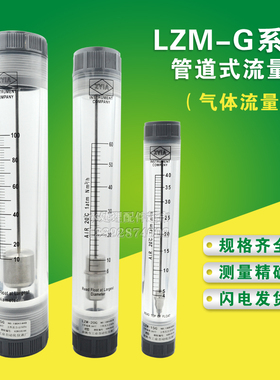 气体流量计管道式有机玻璃转子浮子高精度表10-100m3/H空气流量计