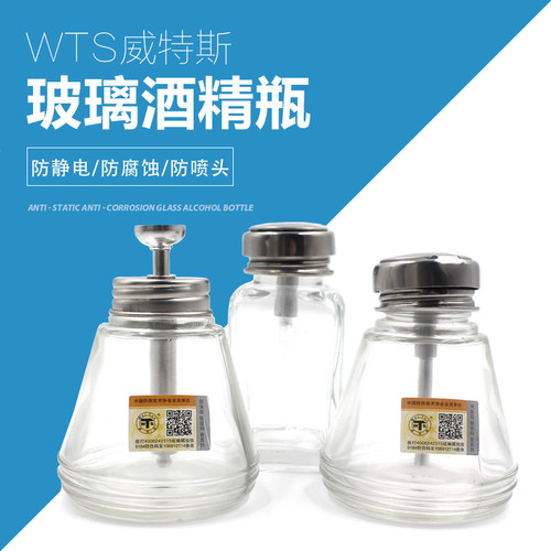 锥形铜头 150ml按压式玻璃酒精瓶 装洗板水工业酒精瓶子 防腐蚀