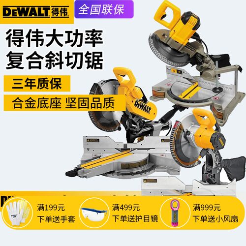 美国DEWALT得伟DWS715/714介铝机铝合金切割机DWS780木材斜切锯
