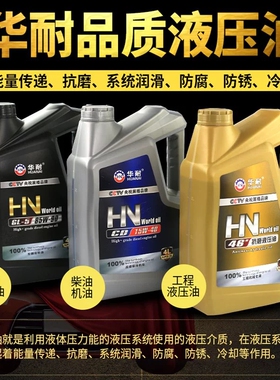 4L抗磨液压油 46#号齿轮油 柴机油 挖机铲车叉车千斤顶高压通包邮