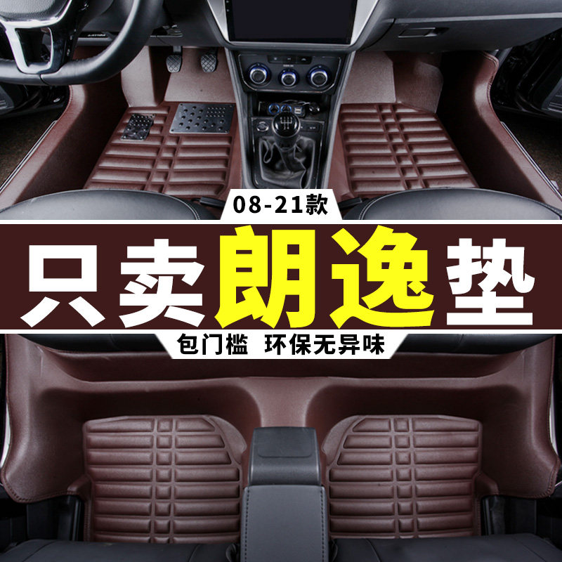 适用 大众朗逸脚垫全包围2021款plus新2019版启航13/2017/17款半