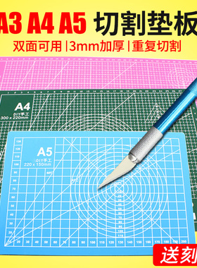 防切割垫板A3A4A5雕刻裁纸软桌面模型手工垫 学生绘画美术工作台