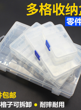 元件盒零配件收纳小盒子首饰透明塑料盒工具维修IC储物料螺丝有盖