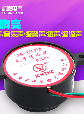 电子蜂鸣器ZMQ-3522迅响器12V24v220V防盗报警器喇叭高分贝
