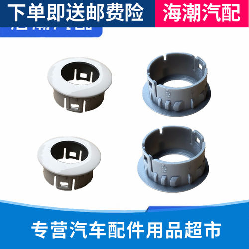 适配长安悦翔逸动志翔cx30v5v7通用倒车雷达支架倒车雷达边框原厂