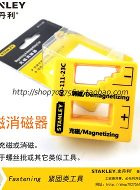 STANLEY/史丹利SD 充磁消磁器 快速充磁或消磁 加磁 退磁60-111-2