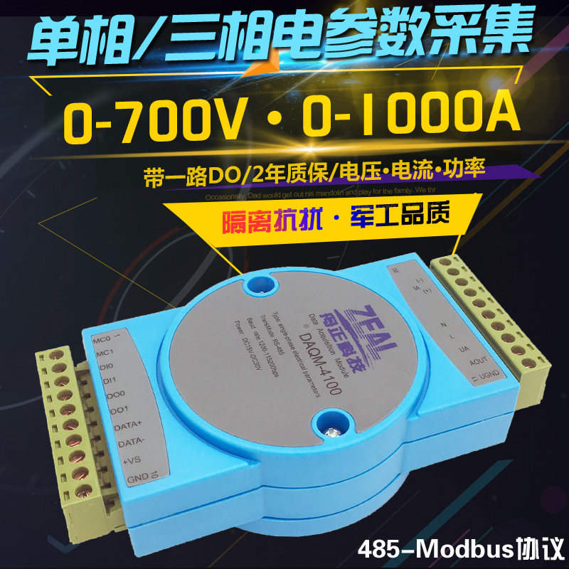 三相电参a采集模块交流电4电流功率转压85电能电量检测d数qm-4103