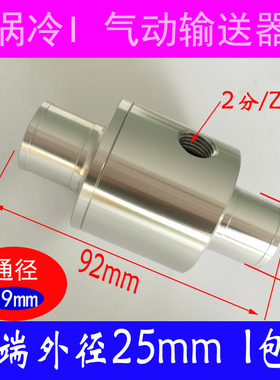 涡冷气力输送器气动上料机吸料器空气放大器WL-LT25A两端外径25mm