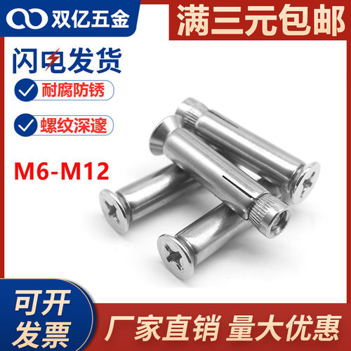 304不锈钢内置式十字沉头内膨胀螺丝螺栓M6M8M10M12*40*50*60-100