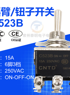 CNTD昌得银点钮子开关6脚3档C523B 摇头摆臂开关15A双投拨动开关