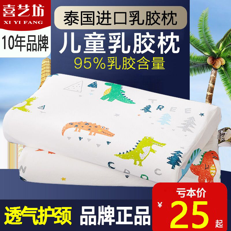 儿童乳胶枕头枕套婴儿宝宝3-6-7岁小孩四季通用幼儿园专用枕夏季,床上用品,乳胶枕,淘宝优惠券,粉丝福利购,淘宝优惠卷