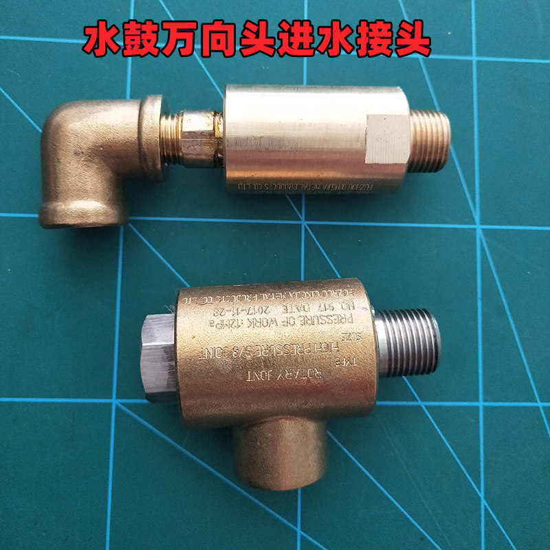 高压水鼓进水接头水管卷盘万向接头铜接头高压鼓卷盘进水转换头