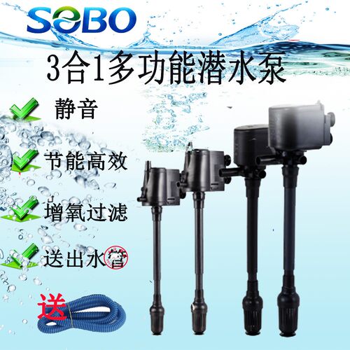 SEBO三合一潜水泵松宝WP-1990 2990 3990鱼缸增氧循环过滤抽水泵