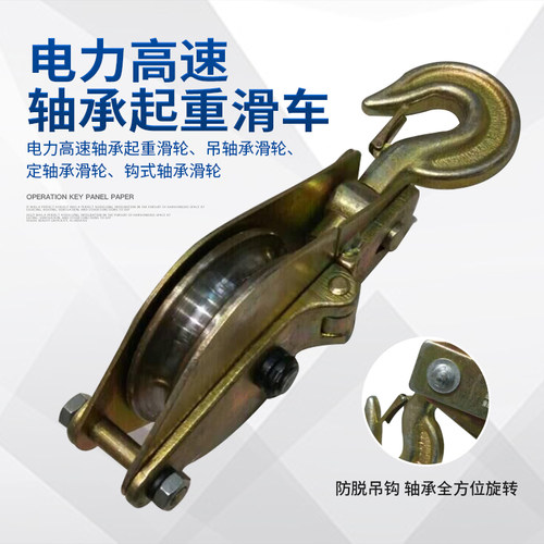 电力高速起重滑轮 滑车动电缆滑轮 吊滑车 定滑轮 钩式滑车