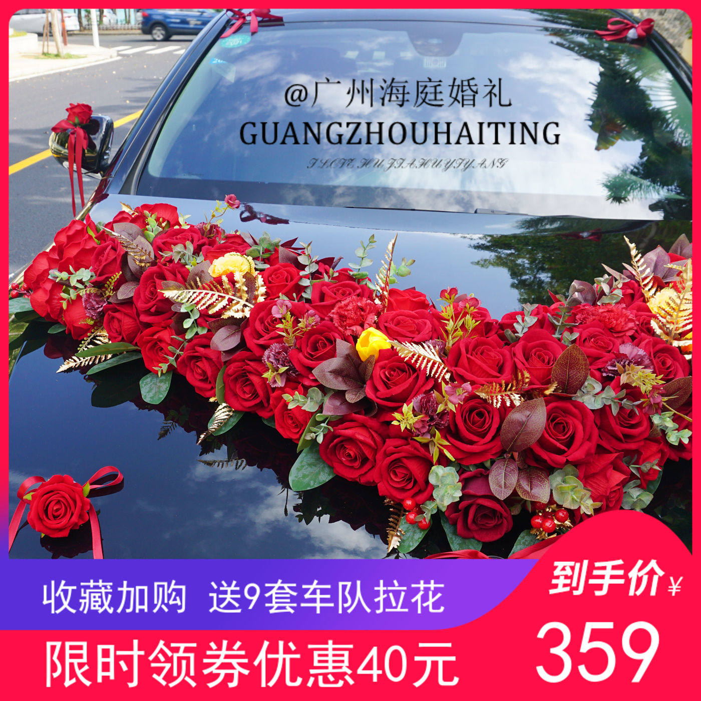 大v饰系主婚车装森车头用花品套装仿真花车 结婚拉花全套布置创意