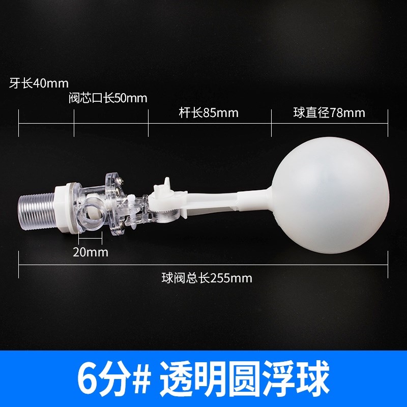 4分水位控制器浮球阀水箱水塔水池自动补水上水加水浮球开关6分b