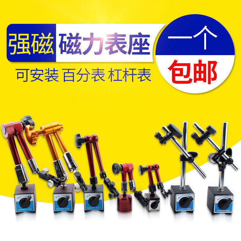 百分表磁力磁性表座强力校表支架万向象表坐强力磁力杠杆加长表座
