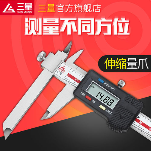日本三量伸缩爪数显卡尺0-150mm长短脚数显游标卡尺台阶电子卡尺