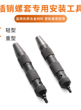 插销螺套安装工具 插销螺套专用扳手 轻型 重型插销螺套