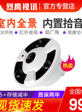 300万全景鱼眼音机网像摄络频高清POE广角监控摄像头兼容海康大华