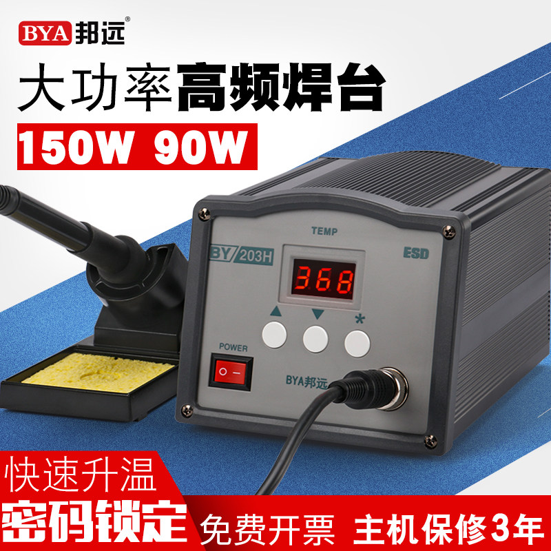 203H恒温高频涡流焊台90W 调温电焊台 205H 电烙铁套装150W大功率