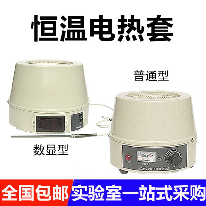 电热套数显恒温磁力搅拌器智能调温电加热套250ml500ml实验室用