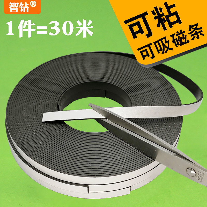 教学纱窗自粘磁铁贴片软磁条30米 软吸铁石磁力磁条贴带强力背胶图片